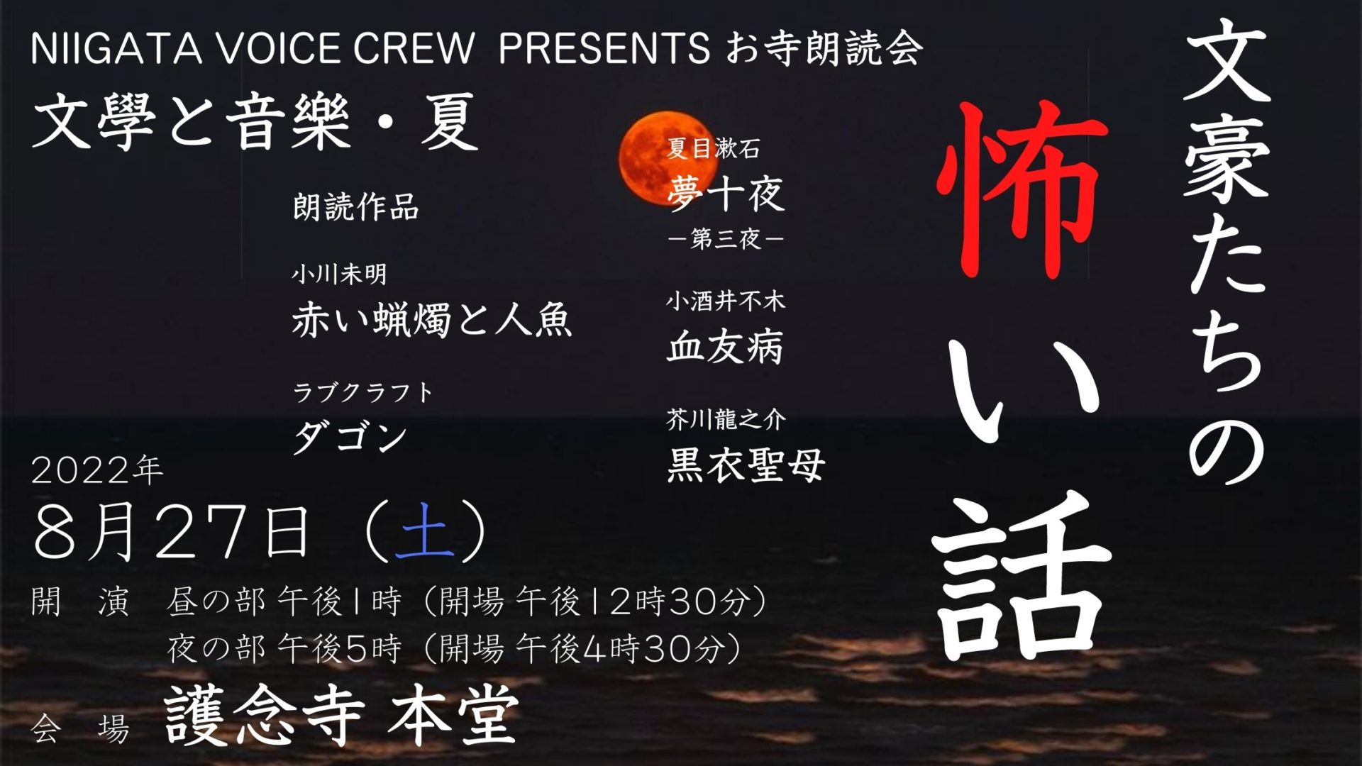 文學と音樂 文豪たちの怖い話 Wave Creation 株式会社